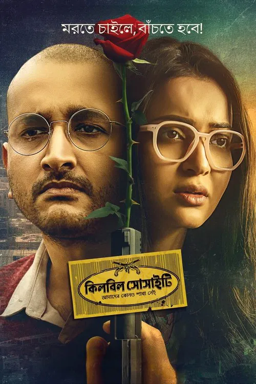 Killbill Society (2025) Killbill Society (2025)